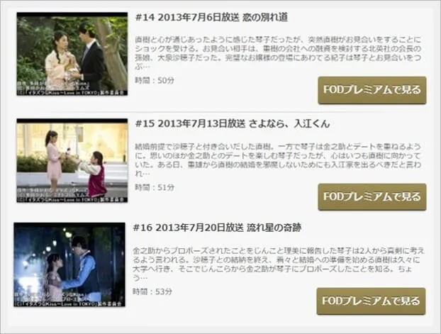 イタズラなkiss Love In Tokyo 古川雄輝 未来穂香 動画を無料視聴 Youtube パンドラ デイリーで見れる