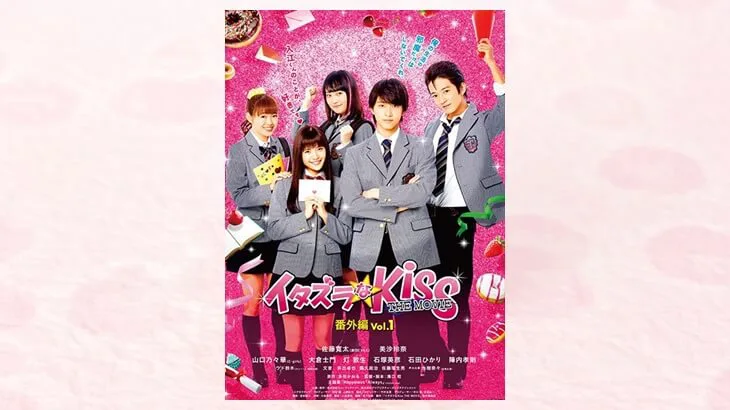 イタズラなkiss The Movie 番外編 佐藤寛太 劇団exile 動画 を無料視聴 Youtube パンドラ デイリーで見れる 映画では公開されなかったアナザーストーリー