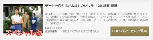 デート 恋とはどんなものかしら 杏 長谷川博己 動画を無料視聴 見逃し Youtube パンドラ デイリーで見れる スペシャル版も見れる