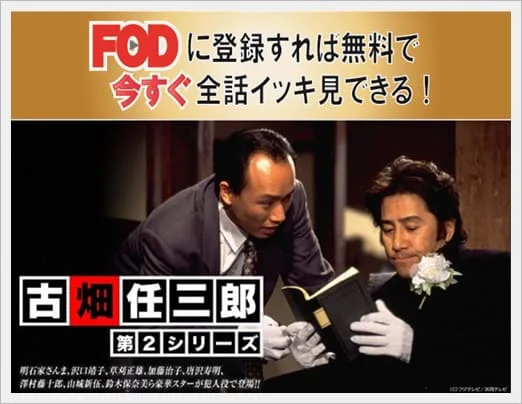 古畑任三郎 第２シリーズ 動画を無料視聴 Youtube パンドラ デイリーで見れる 田村正和 各話大物ゲストと共演 1996年作品