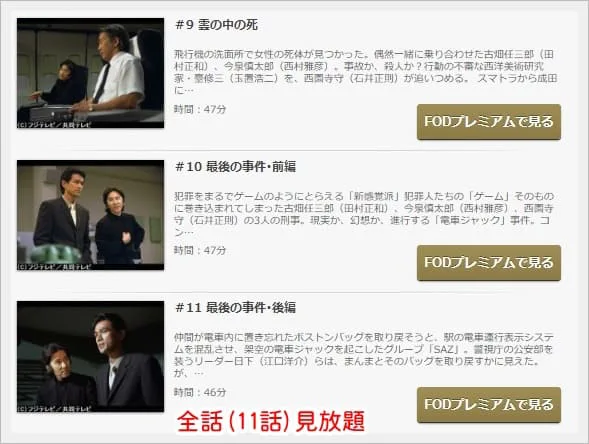 古畑任三郎 第３シリーズ 動画を無料視聴 Youtube パンドラ デイリーで見れる 田村正和 各話大物ゲストと共演 1999年作品