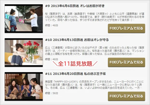 ラスト シンデレラ 篠原涼子 三浦春馬 動画を無料視聴 Youtube パンドラ デイリー やネットフリックスでも見れる 39歳おやじ女子 年下肉食系男子ラブコメ