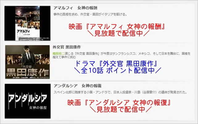 外交官 黒田康作 織田裕二主演 動画を無料視聴 Youtube パンドラ デイリーやネットフリックスでも見れる 映画 アマルフィ の続編