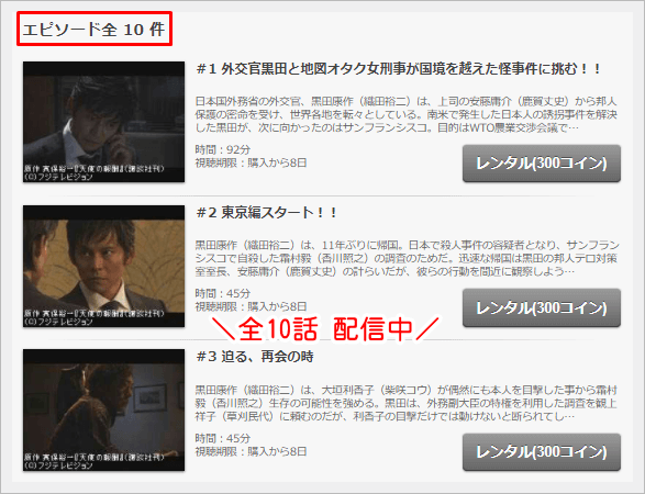 外交官 黒田康作 織田裕二主演 動画を無料視聴 Youtube パンドラ デイリーやネットフリックスでも見れる 映画 アマルフィ の続編