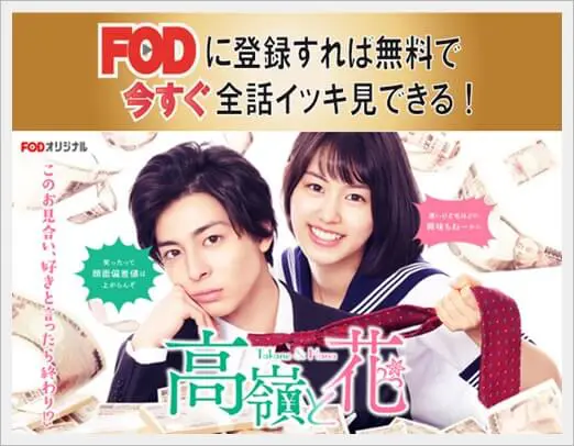 高嶺と花 高杉真宙 動画を無料視聴 Youtube パンドラ デイリーやネットフリックスでも見れる ツンデレ高嶺から目が離せない