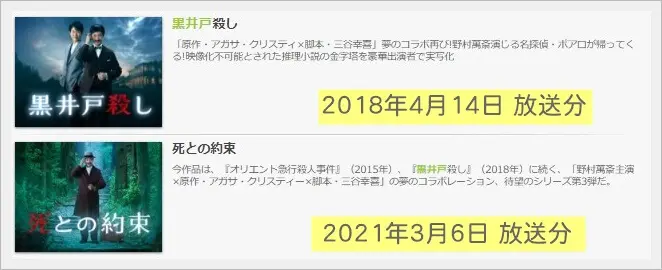 黒井戸殺し 野村萬斎 動画を無料視聴 Youtube パンドラ デイリーやネットフリックスでも見れる 原作 アガサ クリスティー 脚本 三谷幸喜作品第２弾 彡