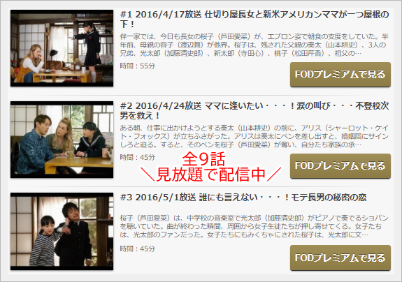 Our House 芦田愛菜 シャーロット ケイト フォックス 動画を無料 視聴 Youtube パンドラ デイリーやネットフリックスでも見れる 野島伸司が手掛けるホームドラマ