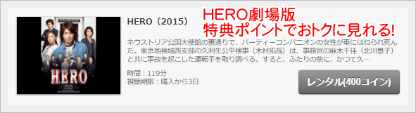 映画『HERO(2015)』