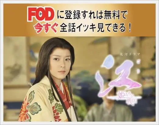 江 姫たちの戦国 上野樹里 動画を無料視聴 Youtube パンドラ デイリーやネットフリックスでも見れる 織田信長役に豊川悦司